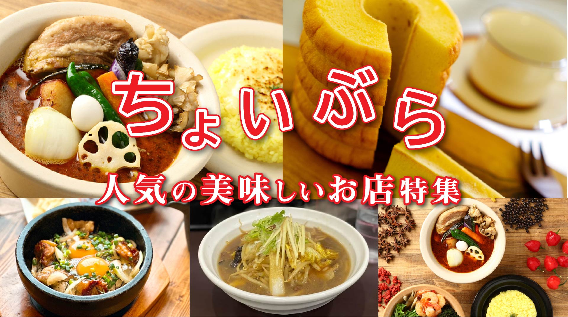 ちょいぶら ネッツトヨタ道都ショールーム周辺のおすすめスポットをご紹介