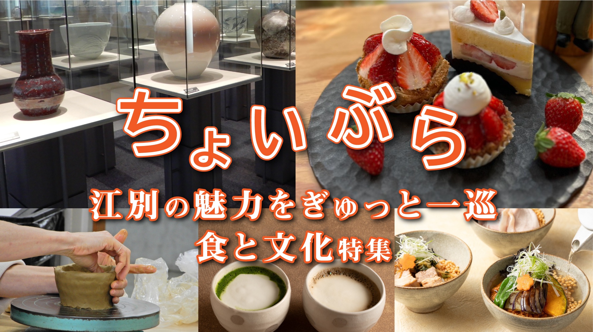 ちょいぶら 江別の魅力をぎゅっと一巡 食と文化特集